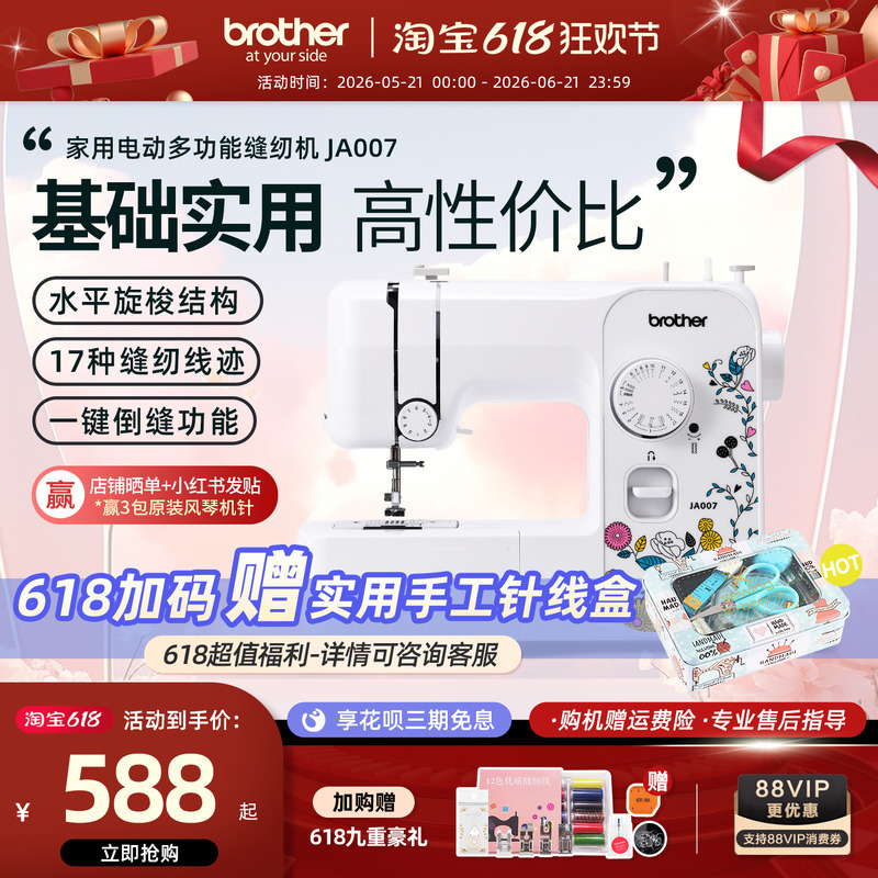 Japanese Brother Brand Household Electric Sewing Machine Ja007 Desktop Multifunctional Lockstitch Small Thick Fabric Sewing Machine Japanese Brother Brand Household Electric Sewing Machine Ja007 Desktop Multifunctional Lockstitch Small Thick Fabric Sewing Machine