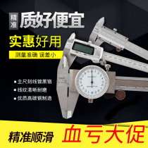 Vernier caliper high precision industrial grade 0-125-150-200-300mm depth stainless steel small household