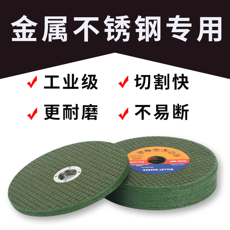 angle grinder metal cutting slice multi-function grinding slice ultra-thin grinding wheel slice stainless steel metal saw blade sand wheel slice