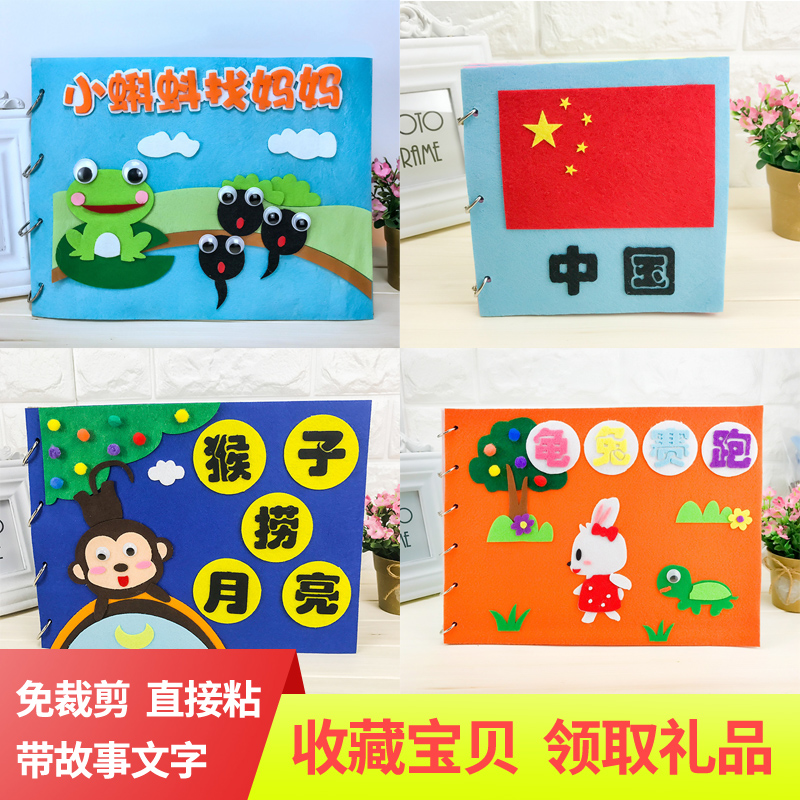 Unwoven Cloth Handmade Cloth Book Making Diy Material Toddler Toddler Early Teach the Party Festival Material Package