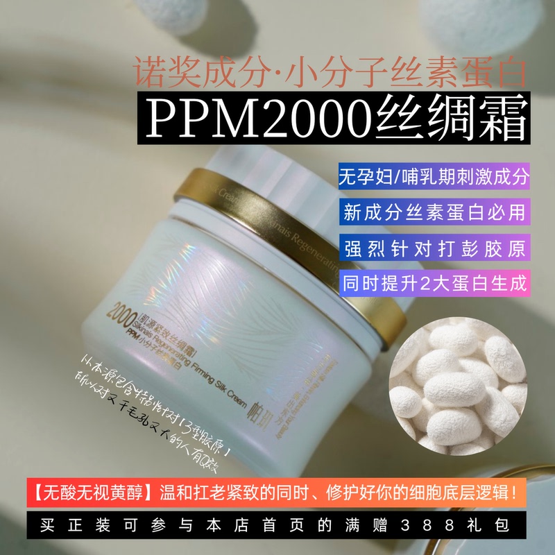 Collagen Direct Supplement! Ppm2000 Silk Cream Silk Protein Lightens Wrinkles, Firms, Moisturizes, Day and Night Repair