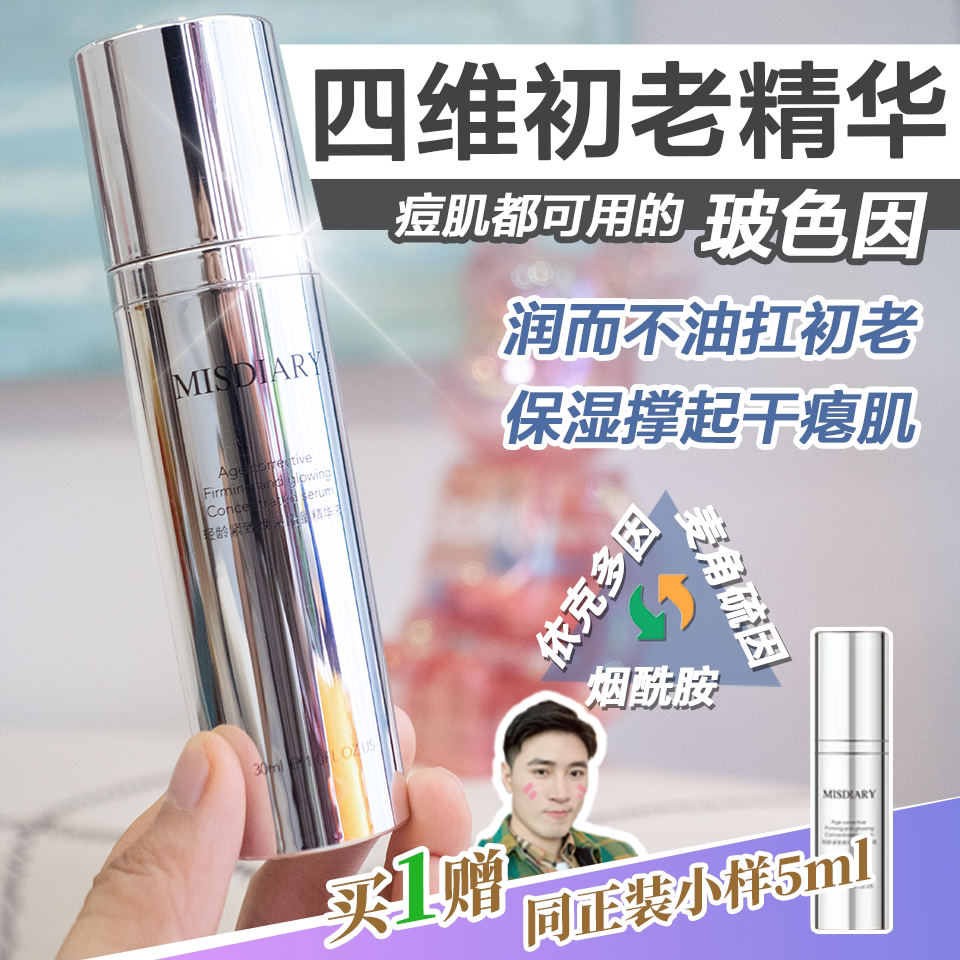 Maintenance of Bose ｜ countercanti MisDiary 4D double anti - essence compact anti - initial sugar fire moisturization