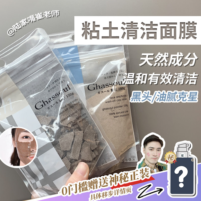 Ghassoul Naiadi Moroccan Kaolin Clay Cleansing Mask Powder Block 150g