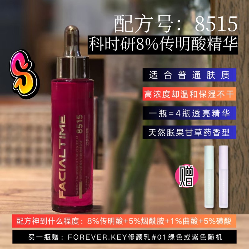 Eliminate Marks with Small Bulbs! 8515 Keshiyan 8% Tranexamic Acid Essence 5% Niacinamide Tranexamic Acid Alternative Eliminate Marks with Small Bulbs! 8515 Keshiyan 8% Tranexamic Acid Essence 5% Niacinamide Tranexamic Acid Alternative