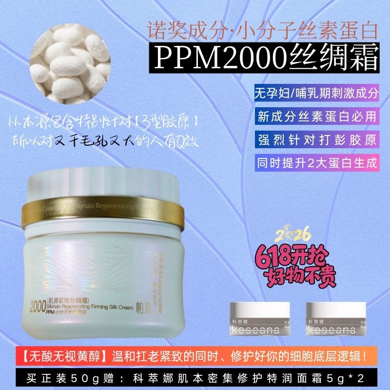 Collagen Direct Supplement! Ppm2000 Silk Cream Silk Protein Lightens Wrinkles, Firms, Moisturizes, Day and Night Repair Collagen Direct Supplement! Ppm2000 Silk Cream Silk Protein Lightens Wrinkles, Firms, Moisturizes, Day and Night Repair