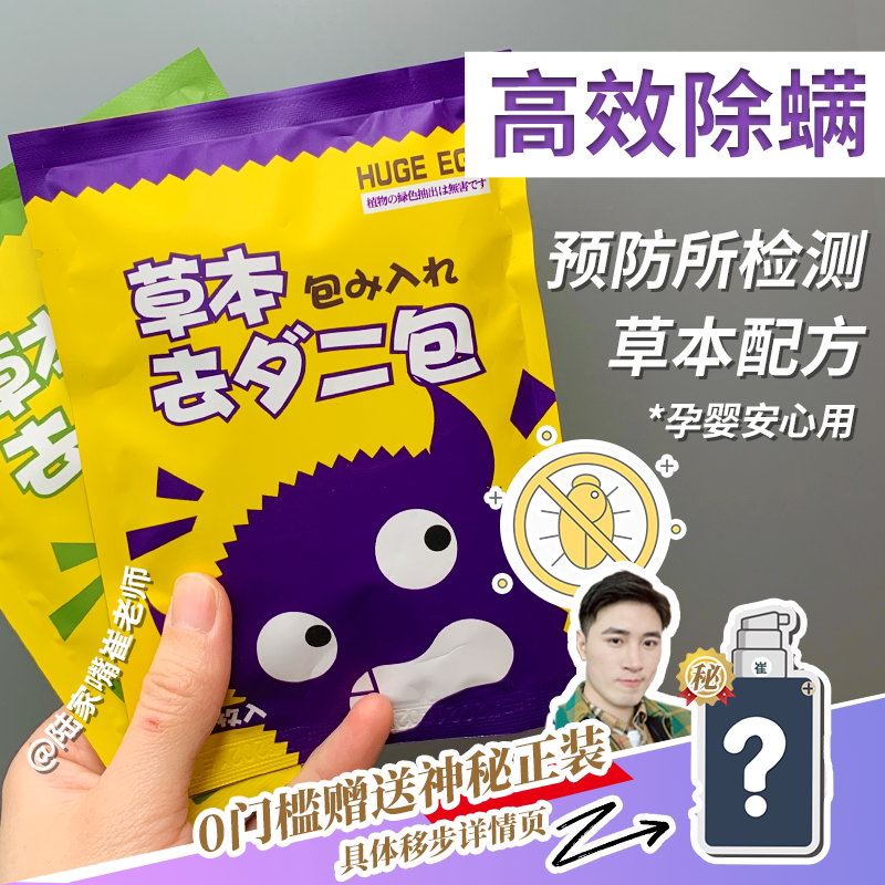 Plant in addition to a mite-removing bag)  Japan HUGE EGG herbage Mite Insect bag Home Bedding Single Shoulder Bag