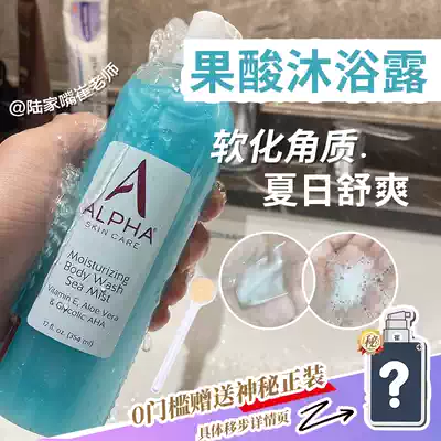 Go to the body chicken skin Cui teacher recommends Alpha Hydrox classic fruit acid Marine shower gel 354ml