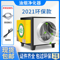 Small 4000 AIR VOLUME OIL SMOKE PURIFIER HOTEL KITCHEN COMMERCIAL PURIFIER CATERING STATIC OIL SMOKE SEPARATOR