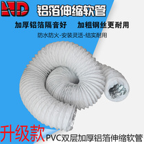 Telescopic Hose Range Hood Smoke Exhaust Hose New Wind Exhaust System Insulation Hose Thickened Composite Extension Piping