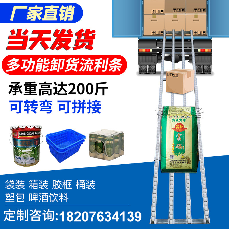 Unloading artifact Unpowered slide Portable fluent strip pulley Logistics storage cargo transmission and handling slide