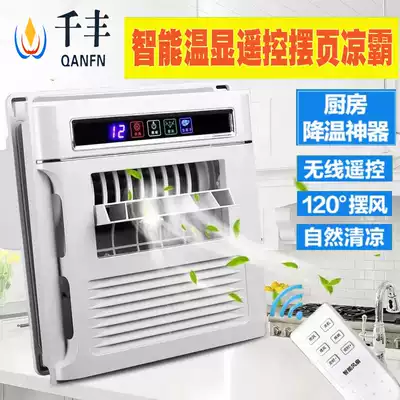 Liangba integrated electric fan remote control piling kitchen powder room embedded hanging ceiling fan intelligent remote control cold BA