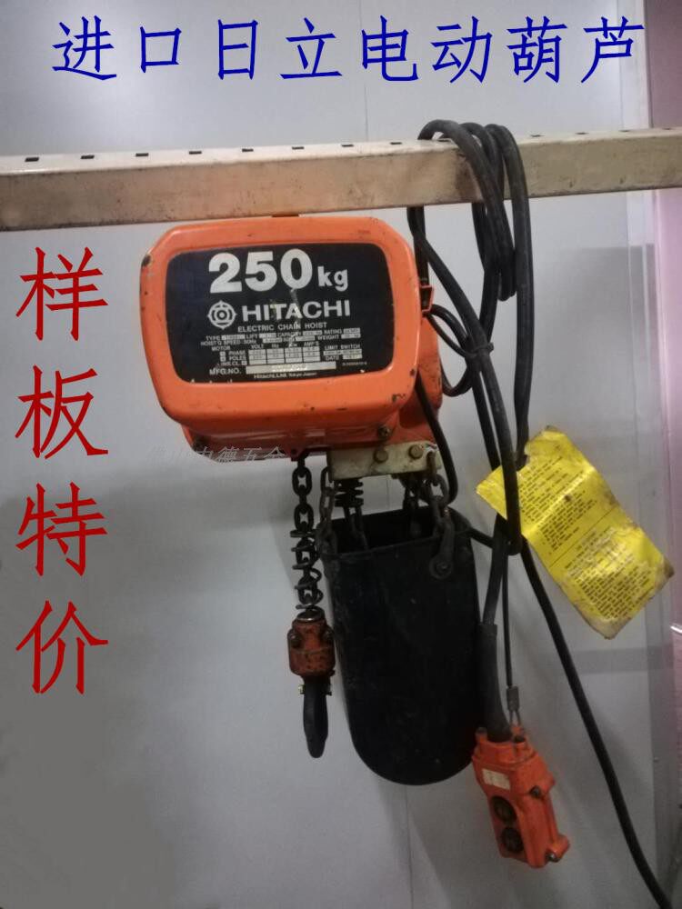 Imported Japan Hitachi Electric Crane 0 25T 0 250KG 5T 500KG Hitachi