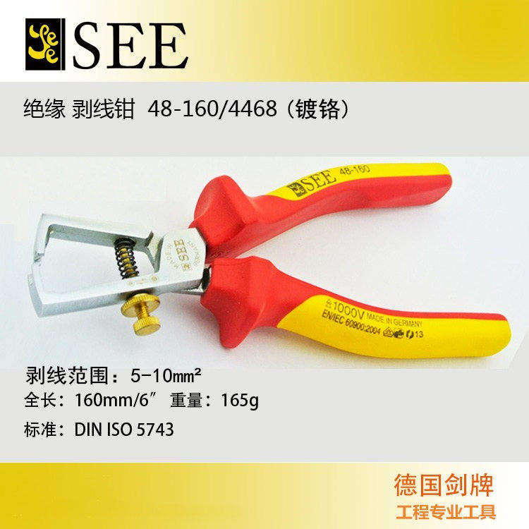 German import swordplay SEE insulated exfoliating pliers 6 inch 160mm 1000V adjustable stripping wire pliers 5-10mm
