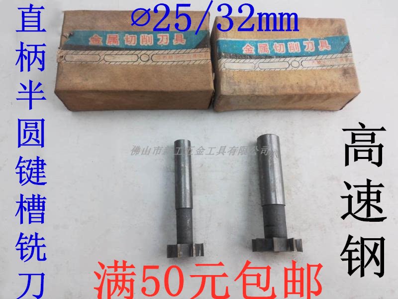 Jiangxi straight shank semicircular keyway milling cutter 25 * 8mm 32 * 3 8 10mm T groove milling cutter