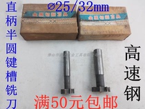 Jiangxi straight shank semicircular keyway milling cutter 25 * 8mm 32 * 3 8 10mm T groove milling cutter