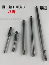 Pneumatic screwdriver head S2 1 4 (6 3) * 50-200 1 # 2#十字带磁电动螺丝刀头