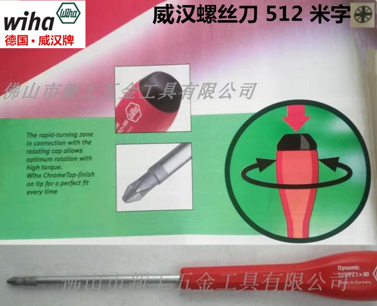 German WIHA Wihan Mix screwdriver 512 1 # 4 5 * 80 m shaped screw driver