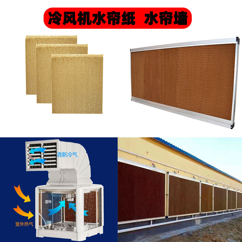 Water Curtain Paper Cold Blower Honeycomb Paper Core Special Environmental Protection Air Conditioning Wet Curtain Wall Paper Greenhouse Mine Plant Breeding Cooling System