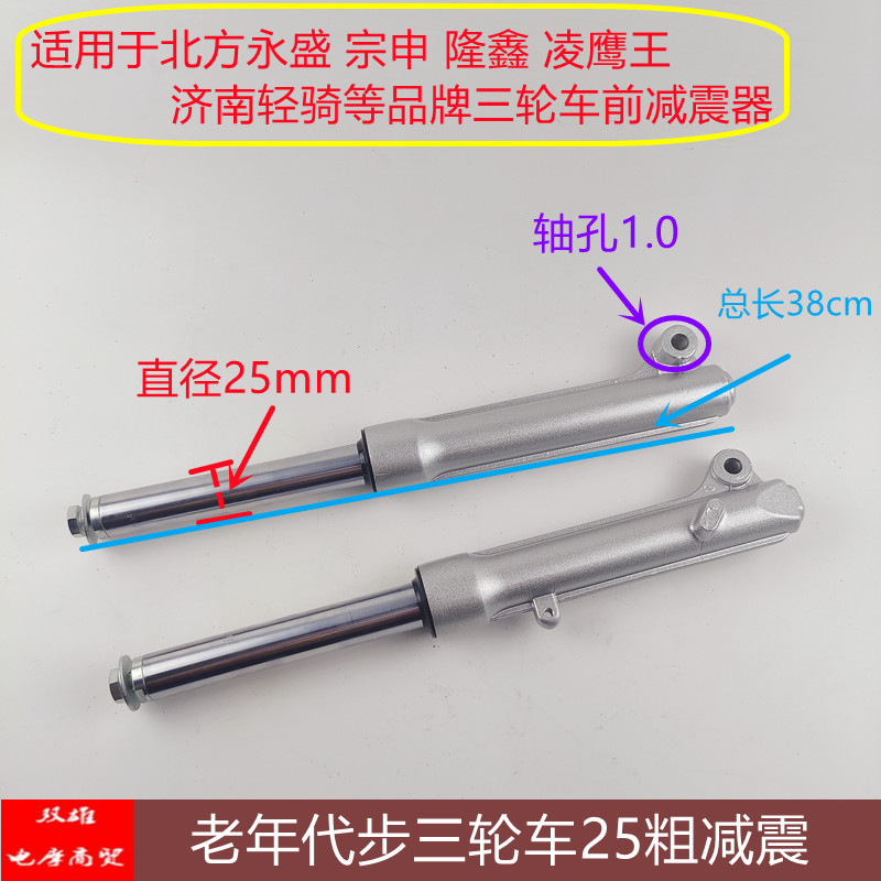 Zongshen Longxin North Yongsheng 110 Yongsheng 110 Locomotive Front Shock Absorber 25 coarse 38 Long 38 long elder generation Scooter Front Fork