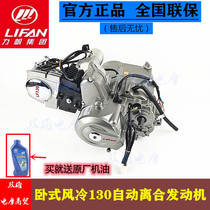 Force Sail Three-wheeled Motorcycle Original Plant 110130 Automatic Clutch Original Plant Engine Air-cooled Handpiece Shenshen Longxin