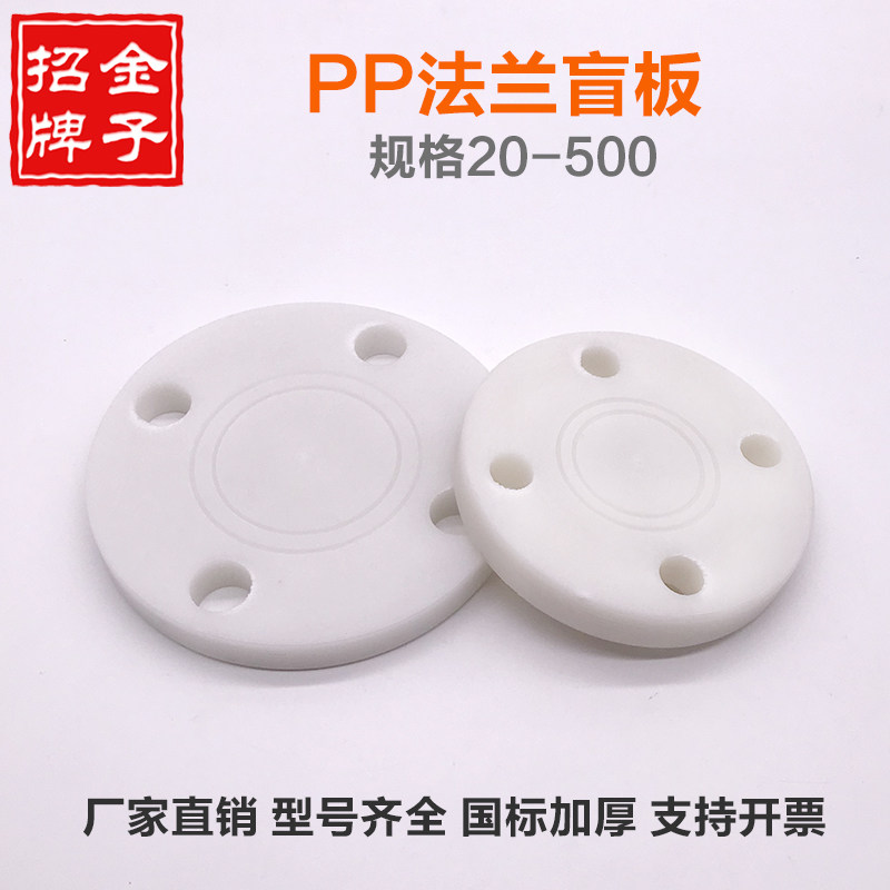 PP flanged flange plastic flange blind band neck flange blocked cover PPH blocked plate corrosion resistance