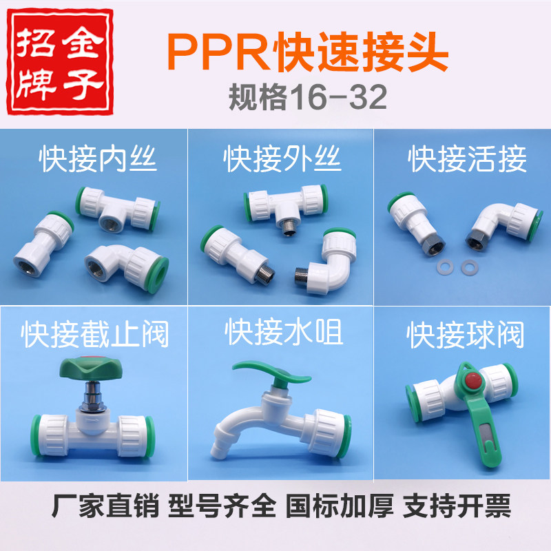 PPR fast connector inner filament inner filament exterior tooth three pass curves directly 16 20 25 32 straight plug-in fast plug