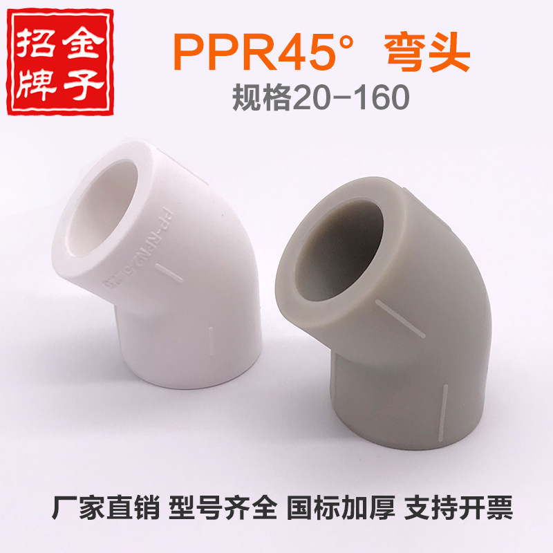 PPR EQ 45 degrees thickened 20 25 32 40 50 63 75 90 110 160 right angle bending