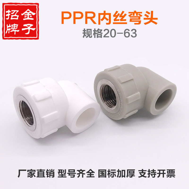 ppr internal elbows 20 25 32 40 50 63 4 63 points 6 points 1 inch Allot Diameter Varnits Internal Tooth Bending Joint