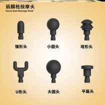 Massage vibration-fascia gun head relaxation combination gun silicone universal 1619 external accessories caliber muscle head device