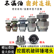 Breaking hammer tubing plug elbow plug stuffy head broken hammer gun head accessories anti-leakage cover excavator