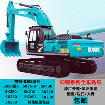 Excavator full car sticker excavator SK75 200 210 260 330 350 Super 8 Kobelco car sticker accessories
