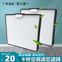 Carter excavator accessories 305 305 5 306E 307E air conditioning filter element filter air conditioning grid filter