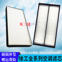 Suitable for XCMG XE 60DA 65D 60D 75 D DA 80 D 85 55 air conditioning filter excavator air filter