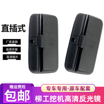 Liugong excavator LG906 908 915 920 922 936E cab rearview mirror reversing mirror mirror