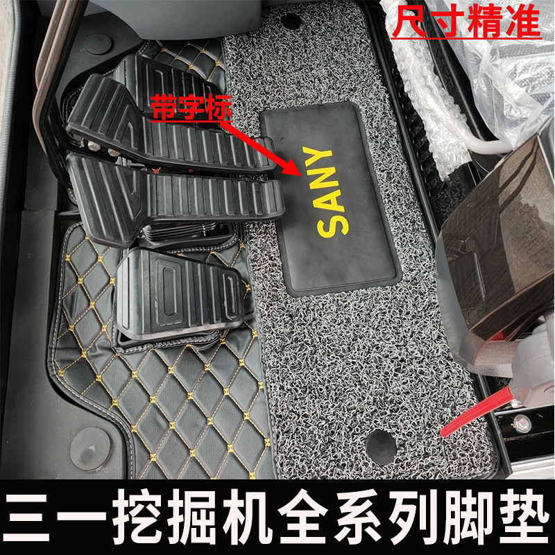 Sany excavator foot pad SY55 60 135 215 285 365-8-9-10 cab supplies carpet