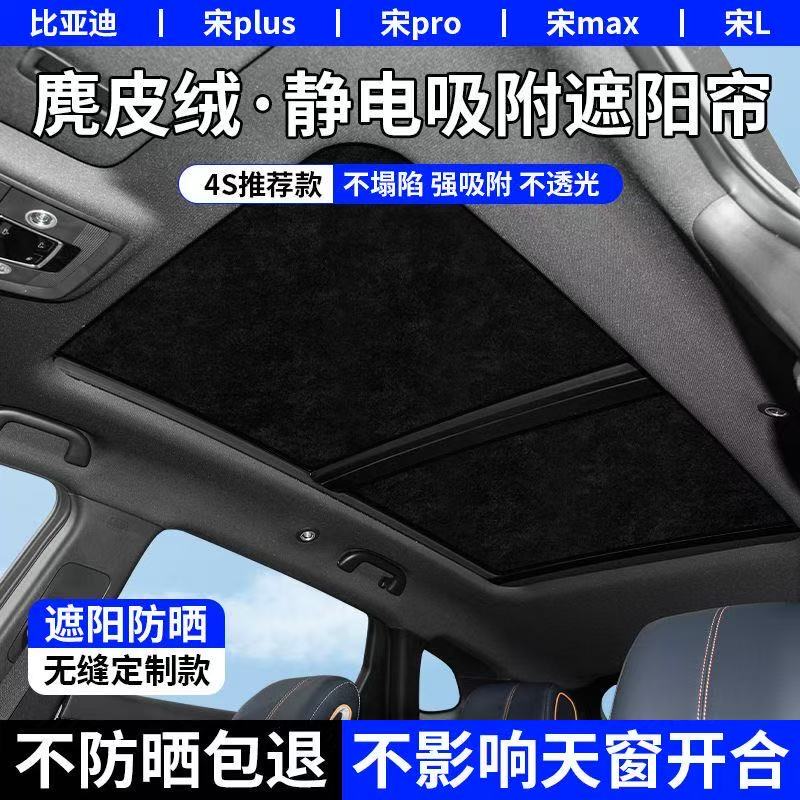 Sunroof Sunshade Curtain for Sun Protection and Heat Insulation Byd Song/Qin L/Han Yuan Tang Ev/Seal Lion Byd Series