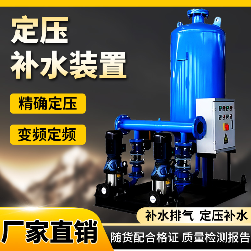 Constant Pressure Water Replenishment Device, Floor-Standing Expansion Tank, Constant Pressure Water Supply System, Vacuum Deaeration Circulating Water Replenishment Unit