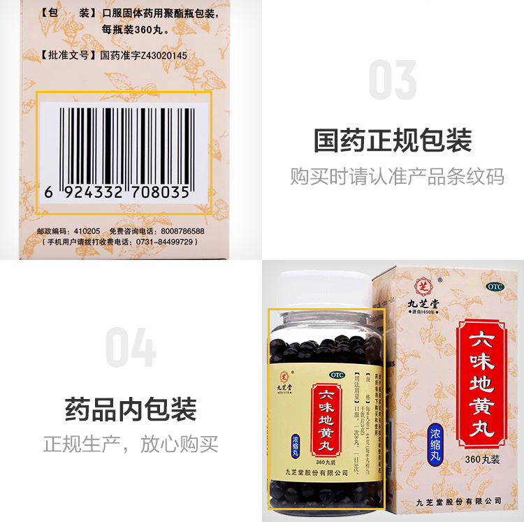 新低！三百年老字号，滋阴补肾不含糖：520丸 九芝堂 六味地黄丸 券后23元包邮（之前推荐28元） 买手党-买手聚集的地方