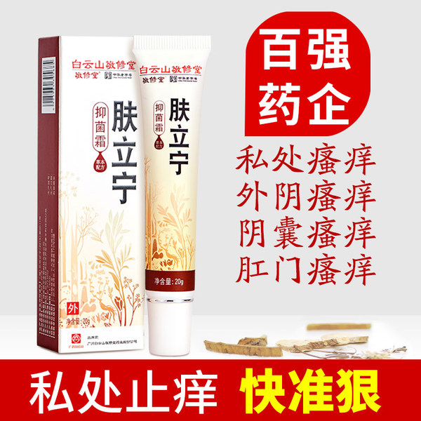 中华老字号 广药白云山旗下 敬修堂 肤立宁 皮肤抑菌霜 20g 天猫优惠券折后¥6.9包邮(¥36.9-30) 中华老字号 广药白云山旗下 敬修堂 肤立宁 皮肤抑菌霜 20g 天猫优惠券折后¥6.9包邮(¥36.9-30)