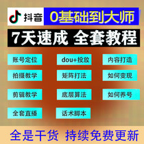 Newcomer live speech book with goods script tutorial Baoma entrepreneurial anchor dry goods shaking sound warm field entry version