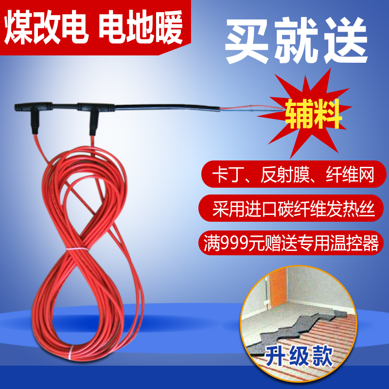 Smart electric floor heating carbon fiber heating cable household complete equipment plus system breeding economical self-installation