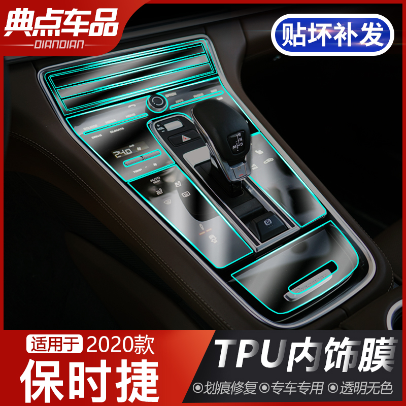 21 Porsche Kaiyan Palmelacoupe interior protective film Macan with anti-crash strip film to decorate