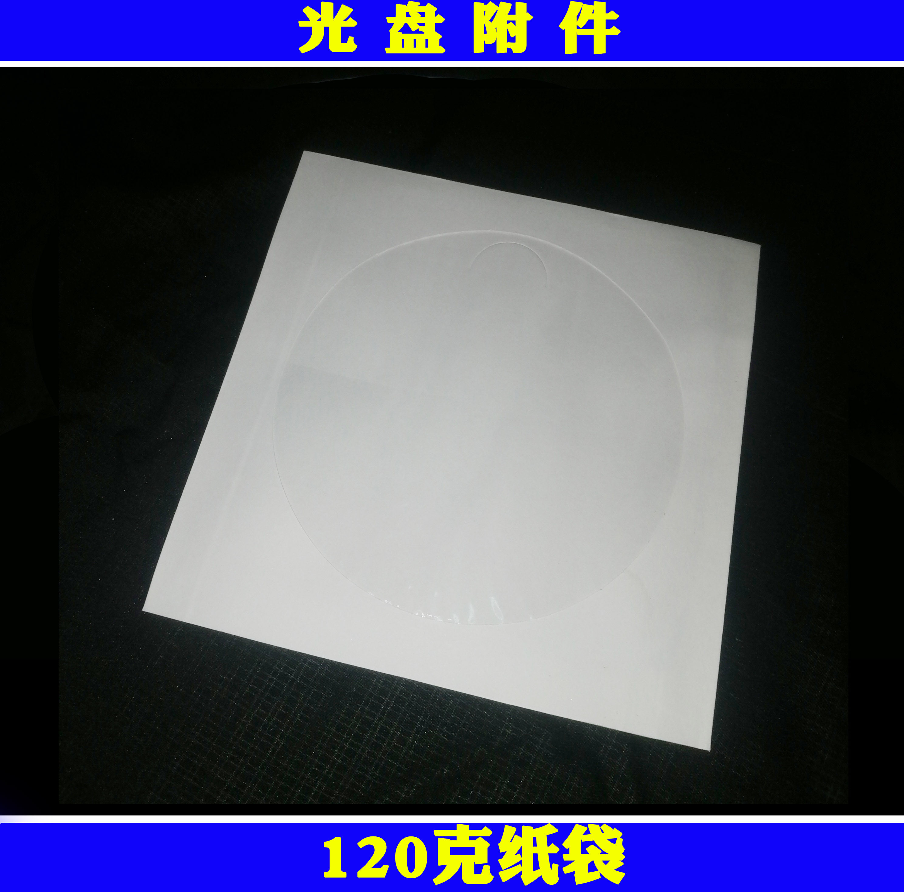White 120g CD paper bag window CDDVD bag CD bag CD set PP paper bag VCD bag 100 pieces