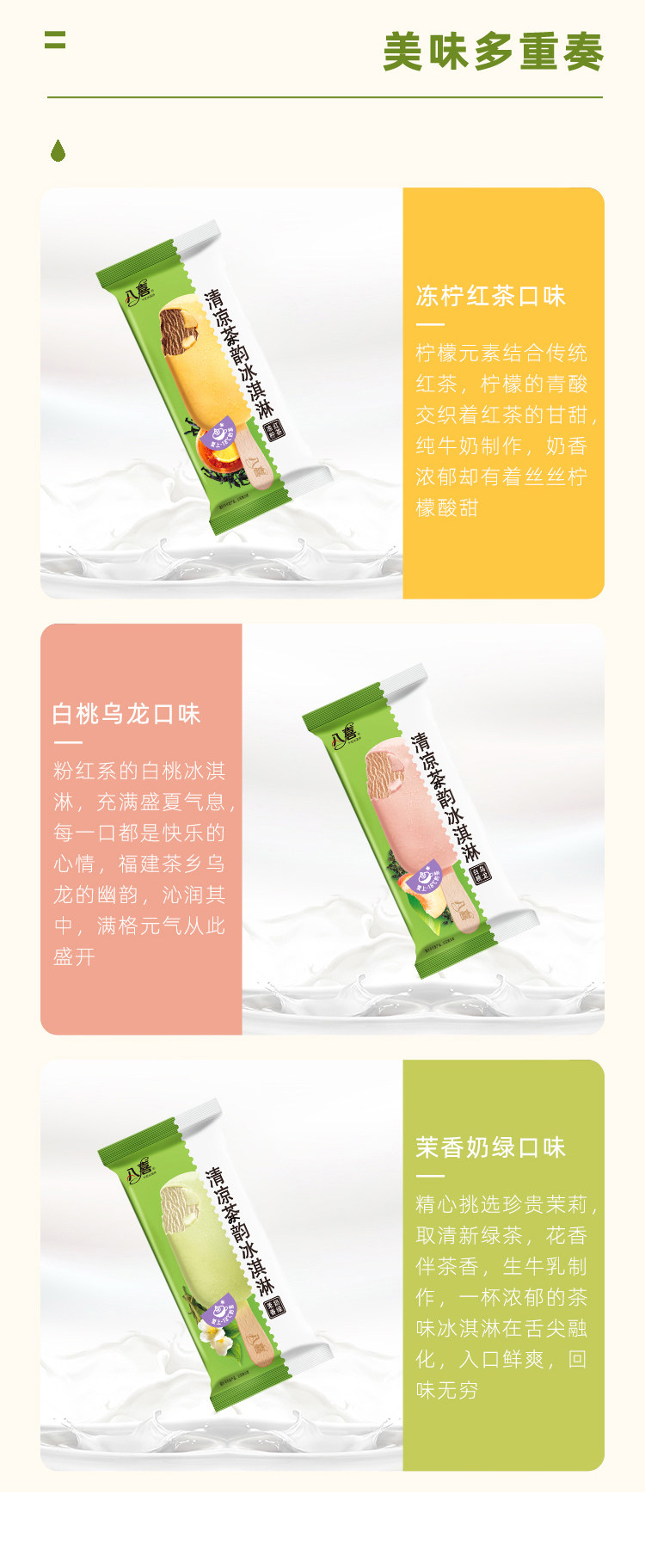 八喜冰淇淋 茶系+黑巧脆 mini棒 共45g*24支 图10