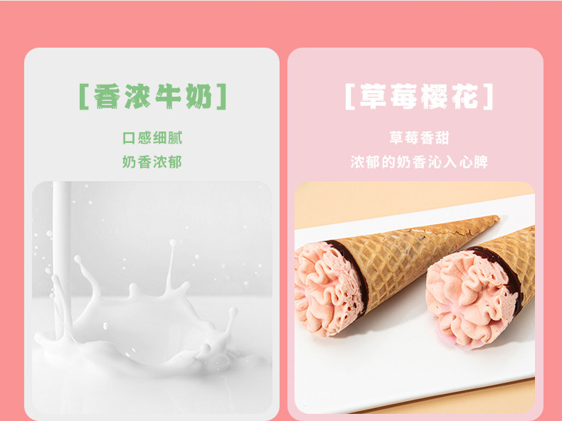 八喜 牛奶冰淇淋甜筒 68g*5支*4盒 图10