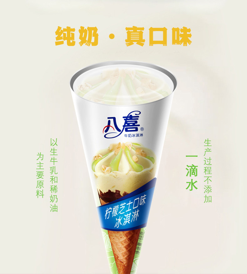 八喜 牛奶冰淇淋甜筒 68g*5支*4盒 图16