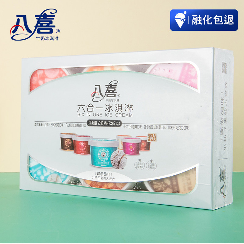 八喜 珍品牛奶冰淇淋多种口味组合 6杯*3盒 天猫优惠券折后￥79包邮（￥99-20）赠随机冰淇淋1件