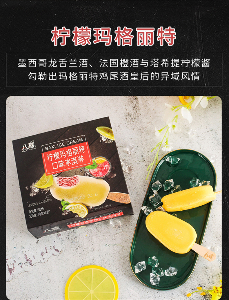 八喜 多口味清新冰淇淋 5支 图4
