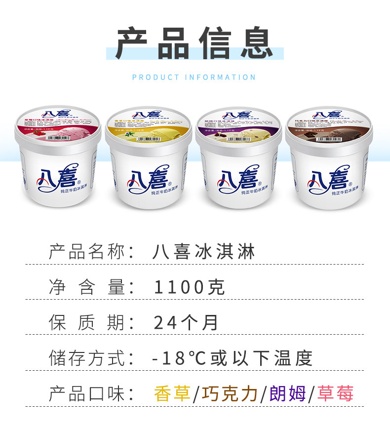 八喜 香草/朗姆/白桃/芒果 牛乳冰淇淋 1100g 图8