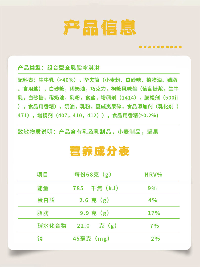 八喜 牛奶冰淇淋甜筒 68g*5支*4盒 图19